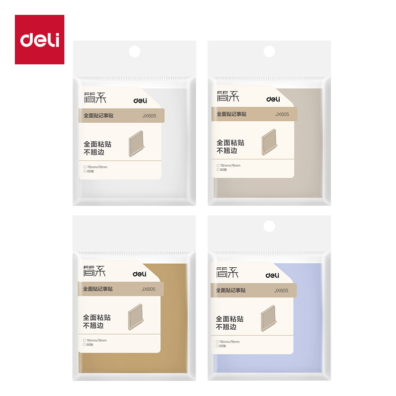 得力JX605簡(jiǎn)系全面貼76*76mm-60張(混)(本)