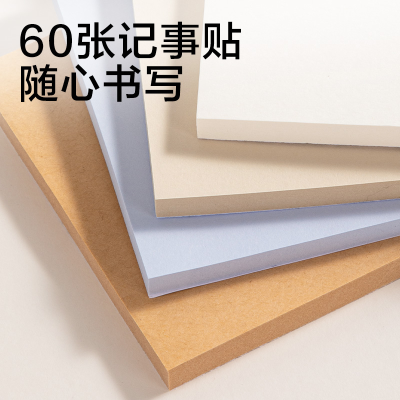 得力JX605簡系全面貼76*76mm-60張(混)(本)