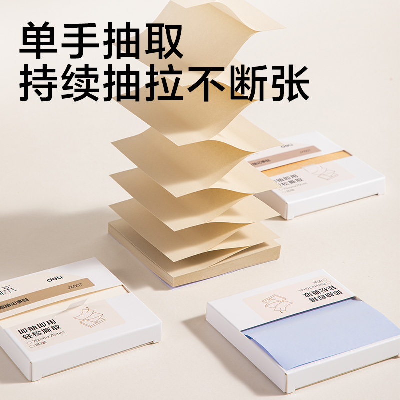 得力JX607抽取式盒裝記事貼76*76mm-80張(混)(盒)