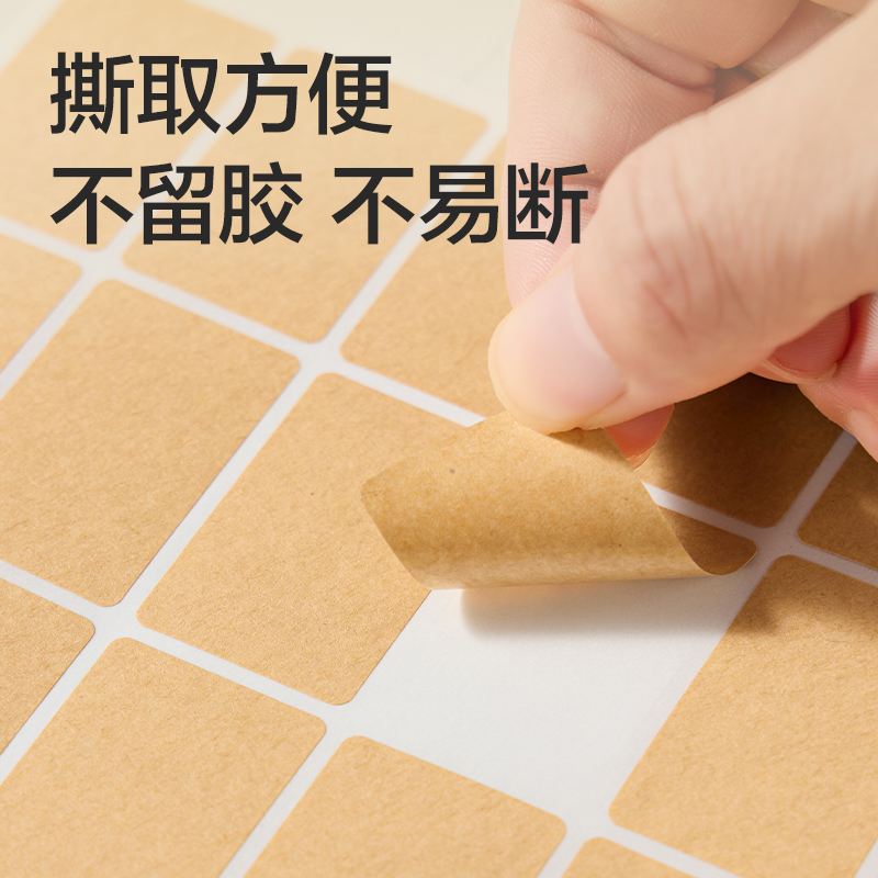 得力BT522量販裝標(biāo)貼24*38mm(白色空白)(24張/包)