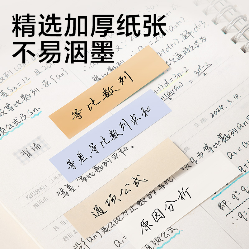 得力JX604簡系指示標(biāo)貼76*19mm-4*60張(混)(本)