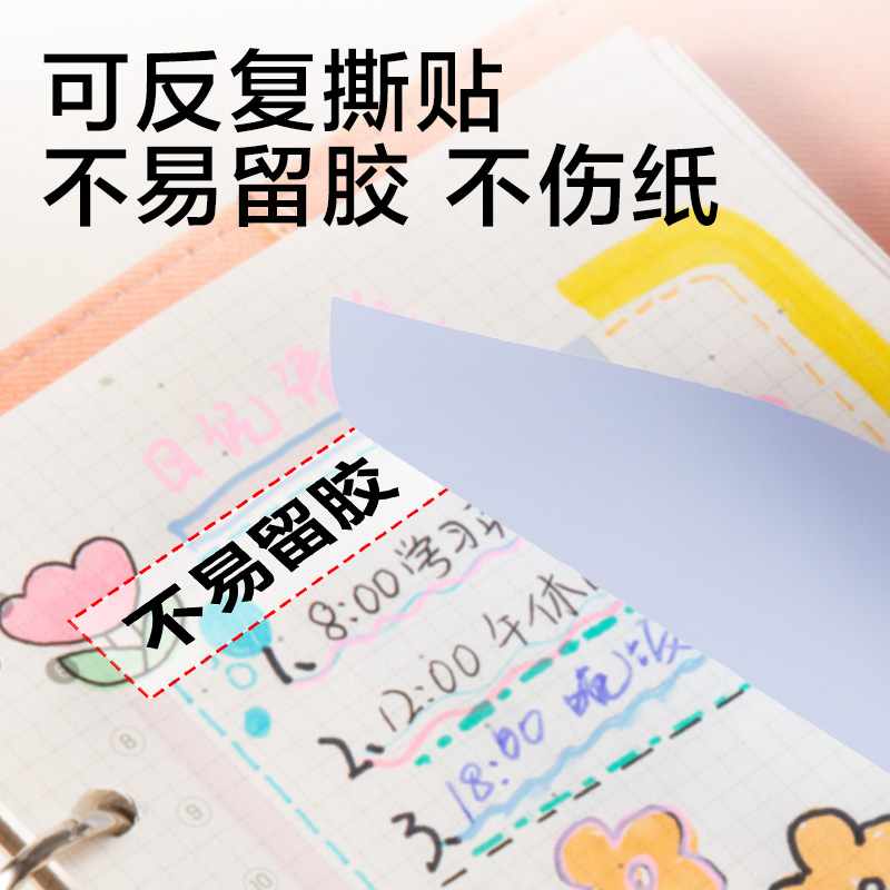 得力JX601簡系記事貼76*51mm-60張(混)(本)