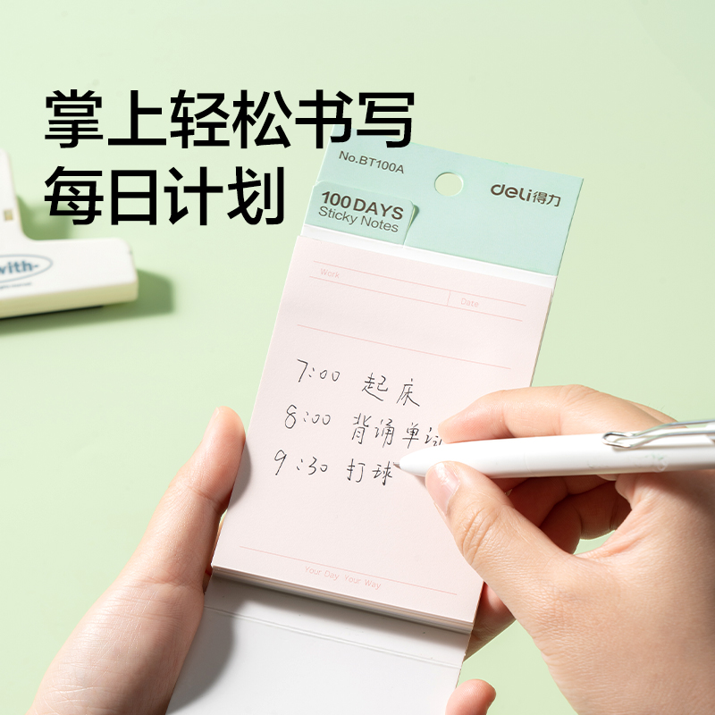 得力BT100A一日一頁效率記事貼76*101mm-100張(混)(盒)