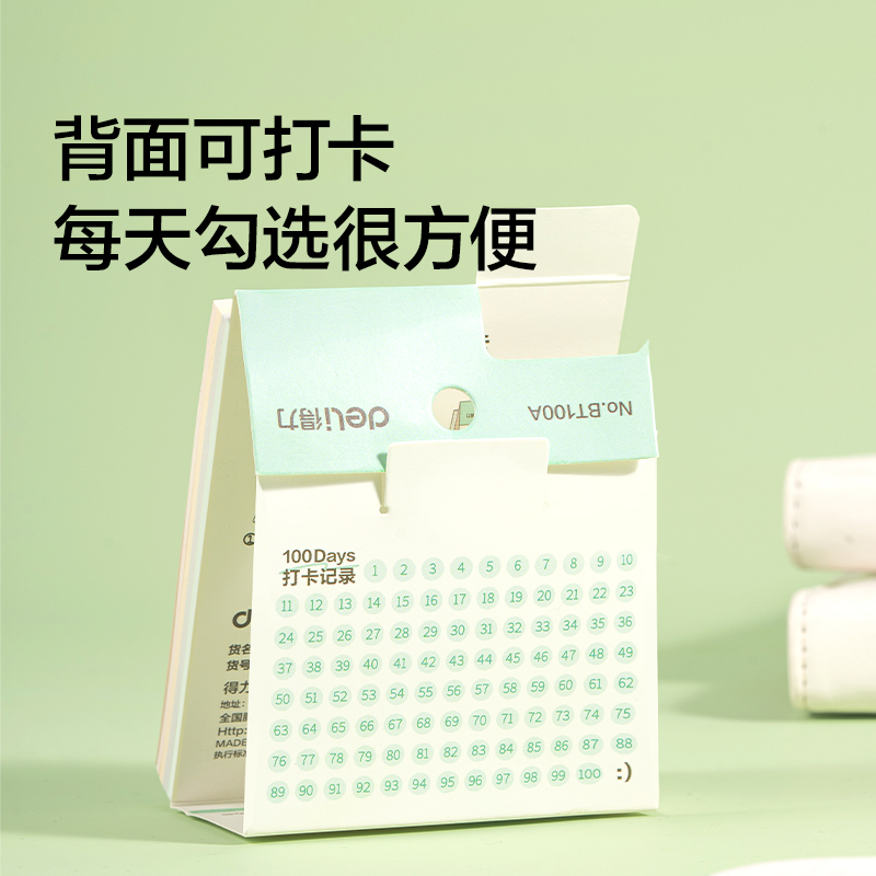 得力BT100A一日一頁效率記事貼76*101mm-100張(混)(盒)