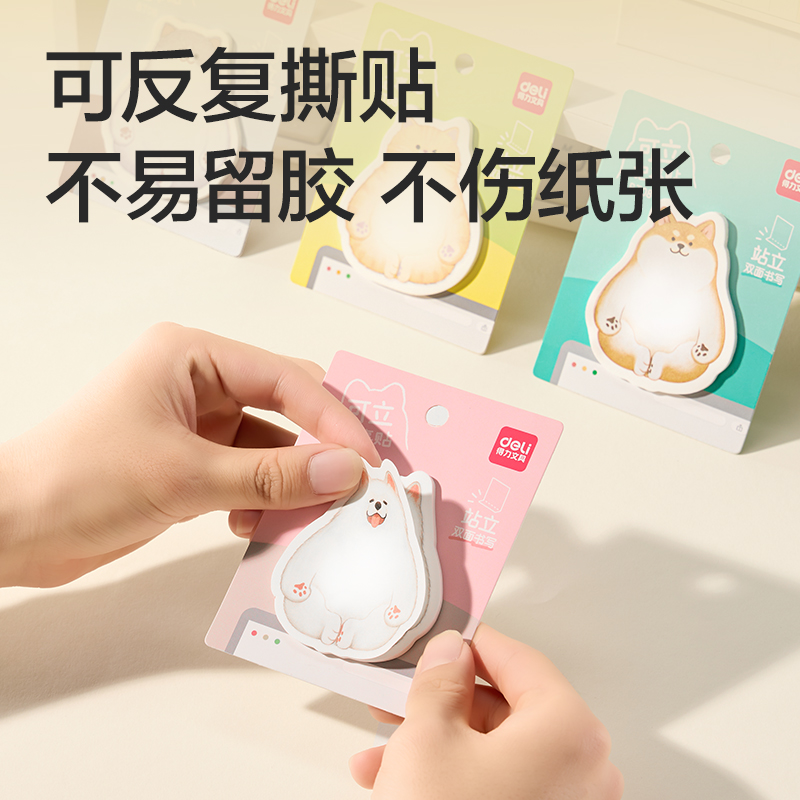 得力BT08可立噸噸貼異型-30張(混)(本)