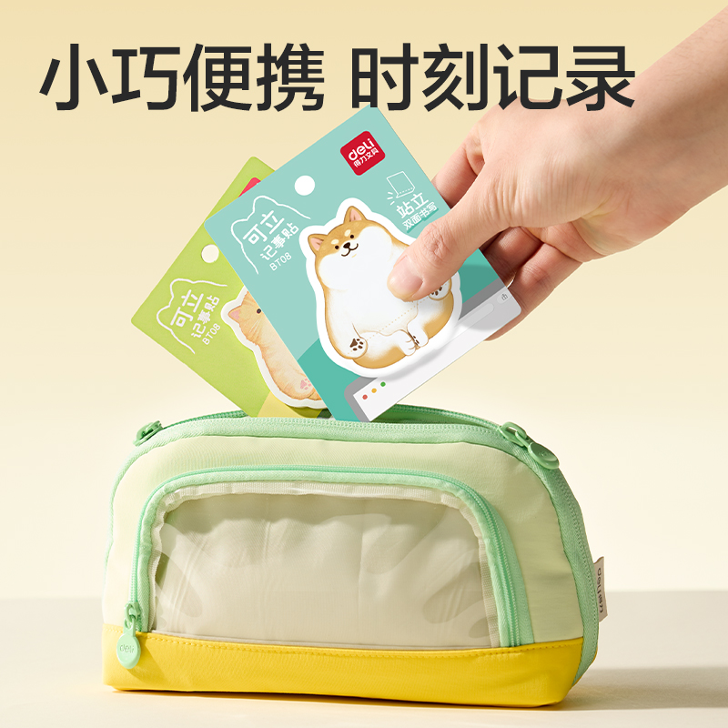 得力BT08可立噸噸貼異型-30張(混)(本)
