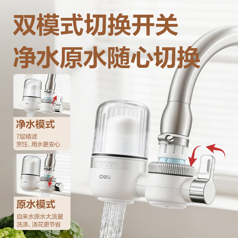 得力LD465龍頭凈水器（一機(jī)一芯）(白)(臺(tái))
