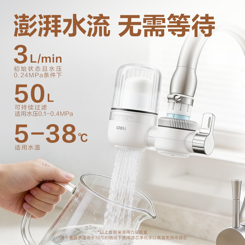 得力LD465龍頭凈水器（一機(jī)一芯）(白)(臺(tái))