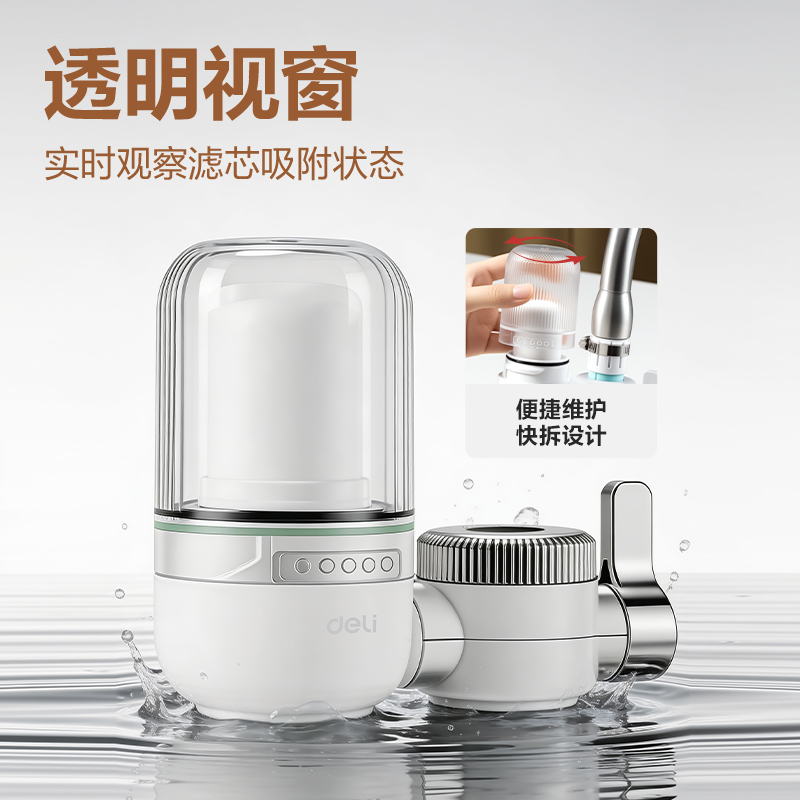得力LD465龍頭凈水器（一機(jī)一芯）(白)(臺(tái))