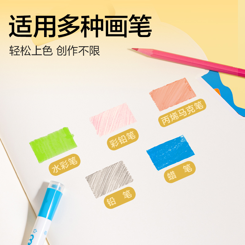 得力BE134童創(chuàng)家-奇趣繪圖畫本20張(機(jī)車玩家)(本)