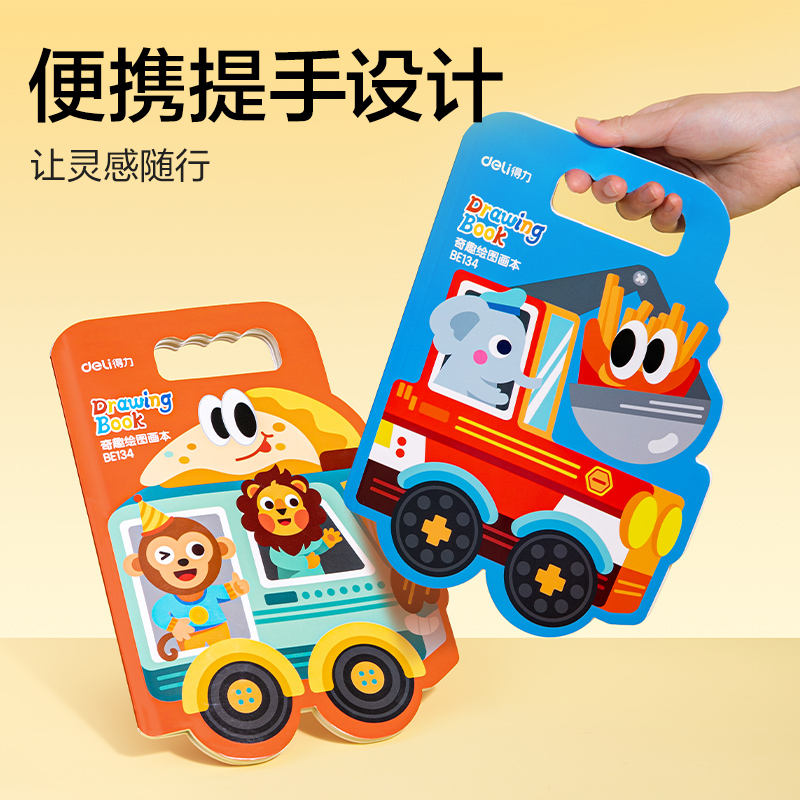 得力BE134童創(chuàng)家-奇趣繪圖畫本20張(機(jī)車玩家)(本)