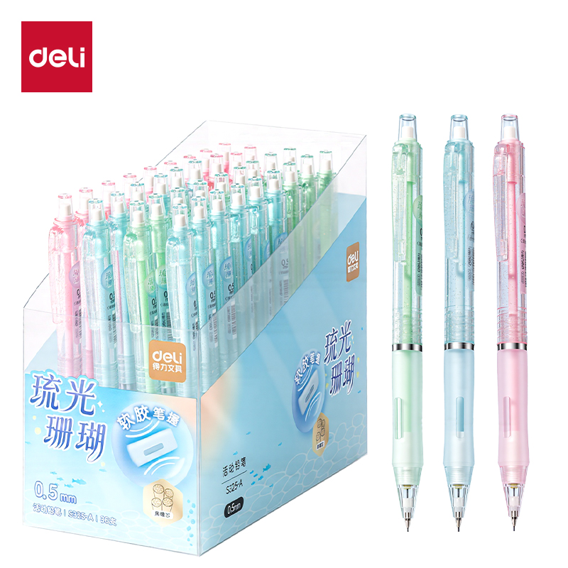 得力琉光珊瑚S325-A活動(dòng)鉛筆0.5mm（混）（支）
