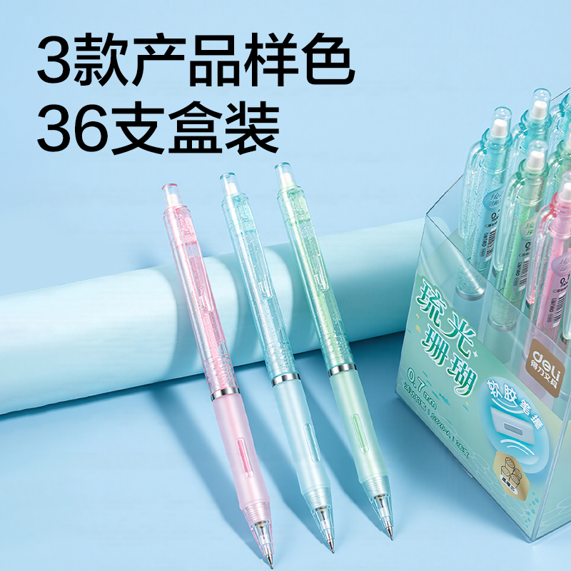 得力琉光珊瑚S326-A活動(dòng)鉛筆0.7mm（混）（支）