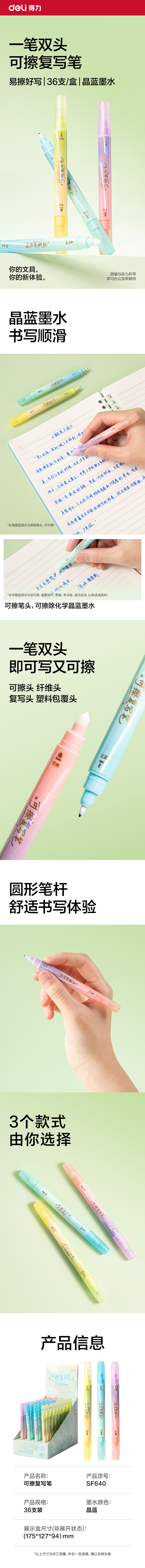 得力SF640可擦復(fù)寫(xiě)筆(短款)(混)