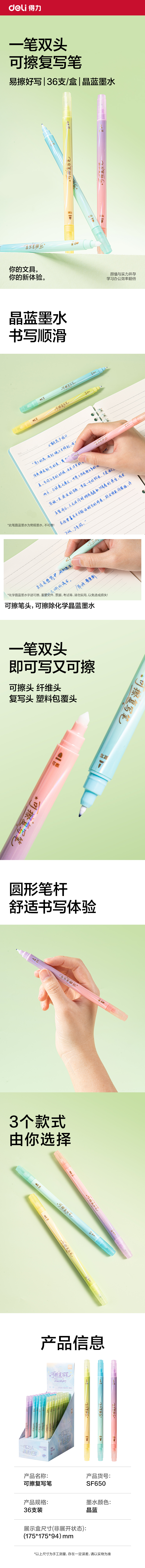 得力SF650可擦復(fù)寫筆(長款)(混)