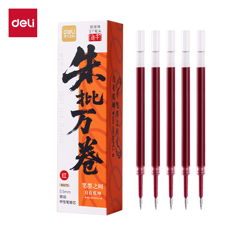 得力SE272刷題寓意類(lèi)按動(dòng)中性筆替芯0.5mm雙球珠ST頭(紅)(支)