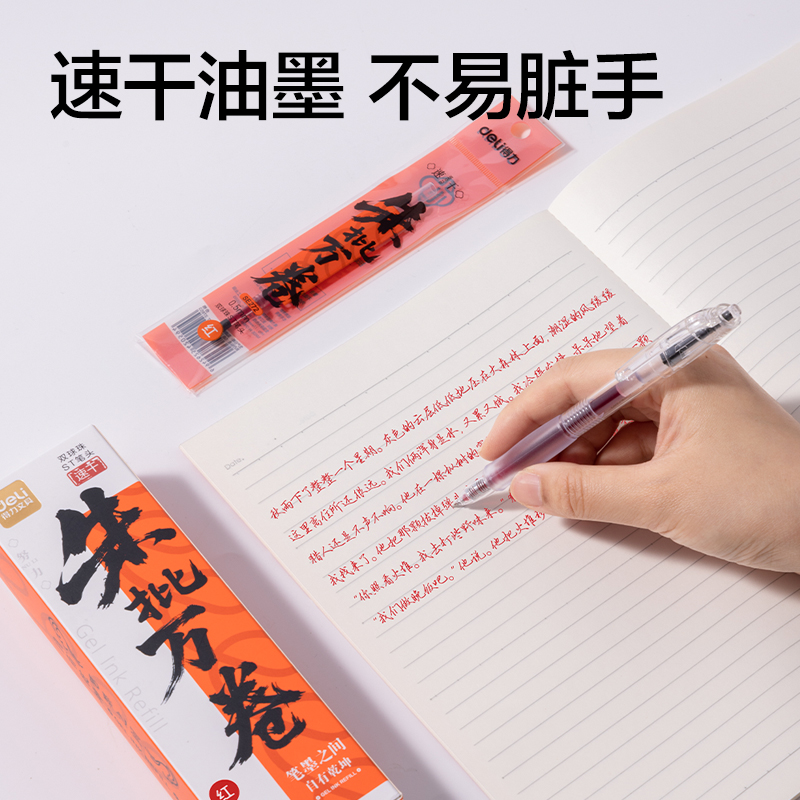 得力SE272刷題寓意類按動(dòng)中性筆替芯0.5mm雙球珠ST頭(紅)(支)