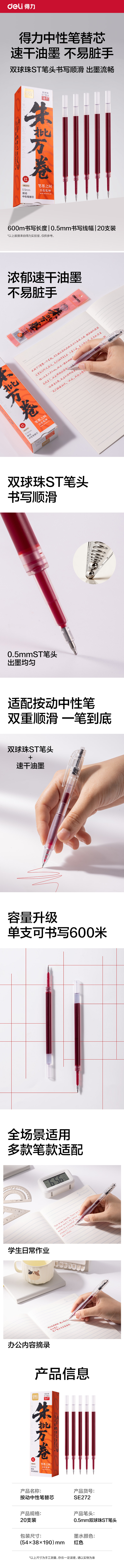 得力SE272刷題寓意類按動(dòng)中性筆替芯0.5mm雙球珠ST頭(紅)(支)