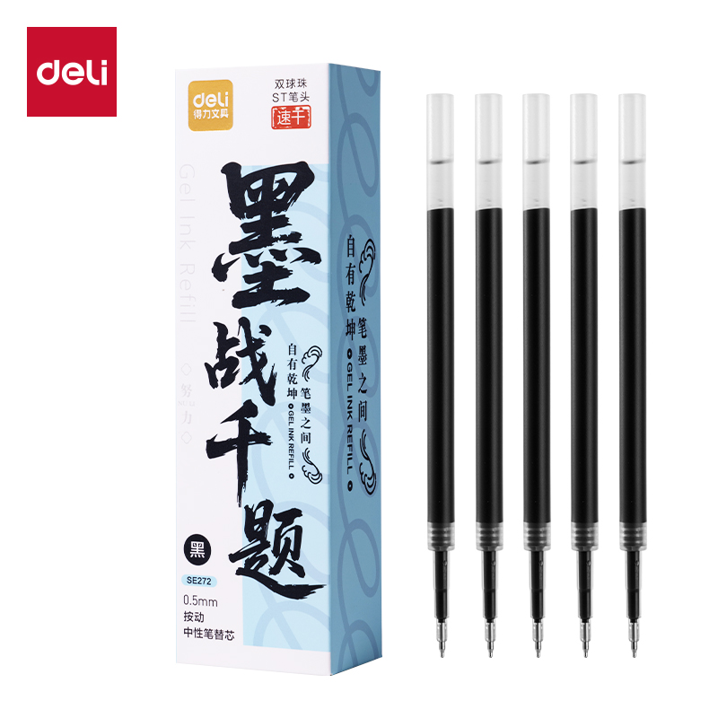 得力SE272刷題寓意類(lèi)按動(dòng)中性筆替芯0.5mm雙球珠ST頭(黑)(支)