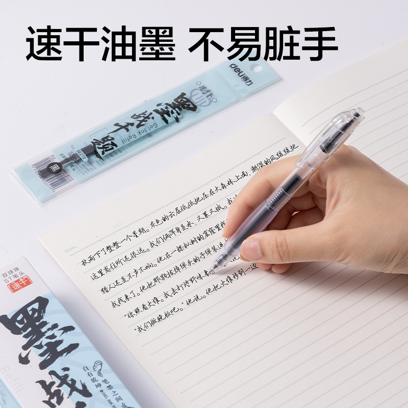 得力SE272刷題寓意類按動(dòng)中性筆替芯0.5mm雙球珠ST頭(黑)(支)