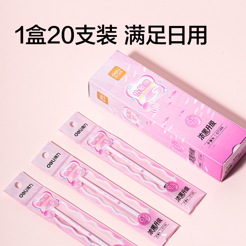 得力GT166濃黑可擦中性筆替芯0.5mm子彈頭(濃黑)(支)