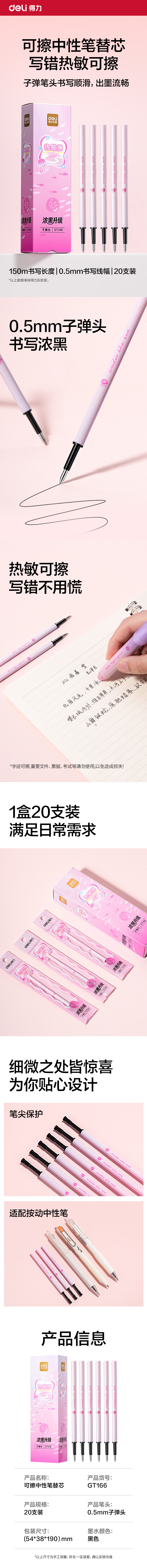 得力GT166濃黑可擦中性筆替芯0.5mm子彈頭(濃黑)(支)