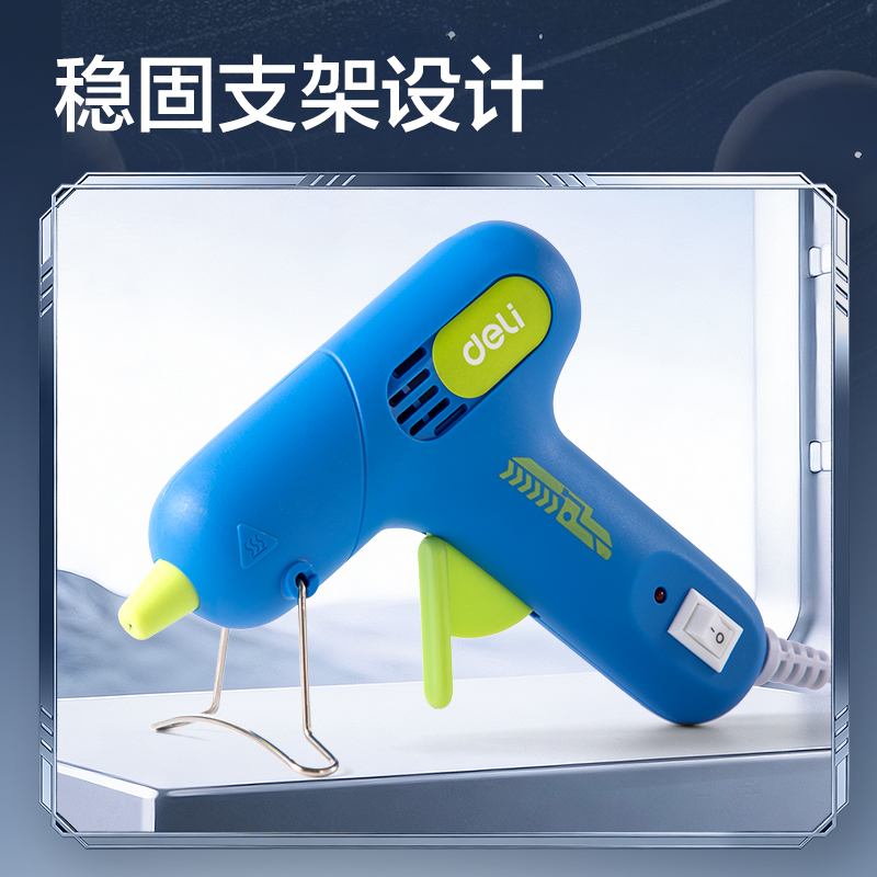 得力HT820航天系列雙重防滴膠熱熔膠槍-20W(藍(lán))(把)