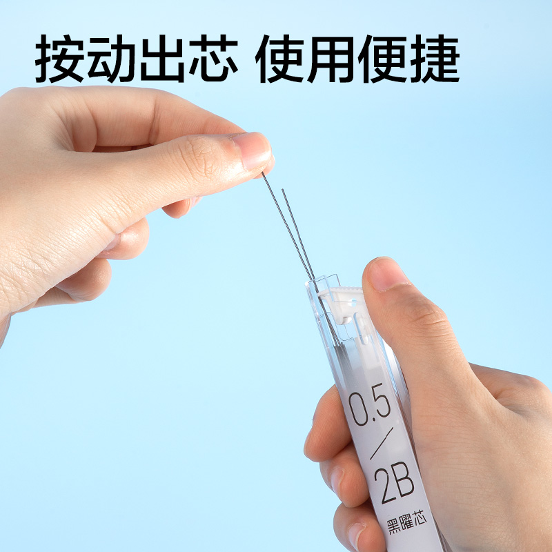 得力7005活動鉛芯2B0.5-90mm(白)(支)