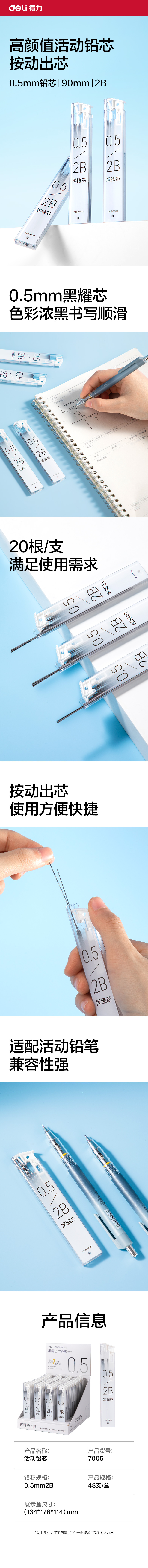 得力7005活動鉛芯2B0.5-90mm(白)(支)