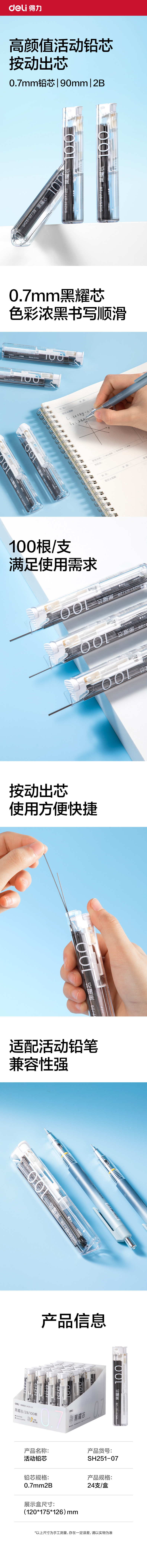 得力SH251-07大容量100根活動(dòng)鉛芯2B0.7-90mm(白)(支)