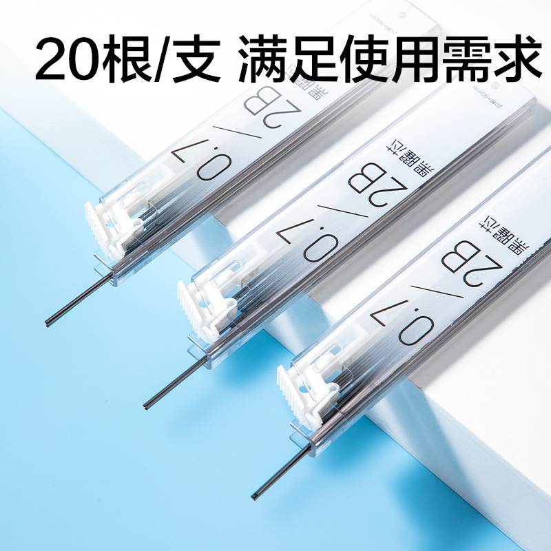 得力7006活動鉛芯2B0.7-90mm(白)(支)