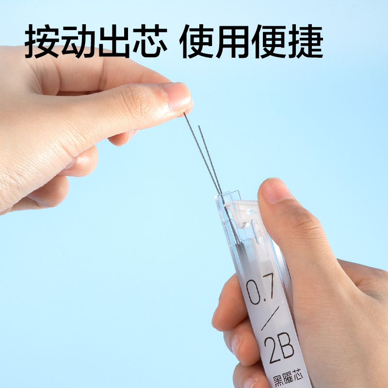 得力7006活動鉛芯2B0.7-90mm(白)(支)