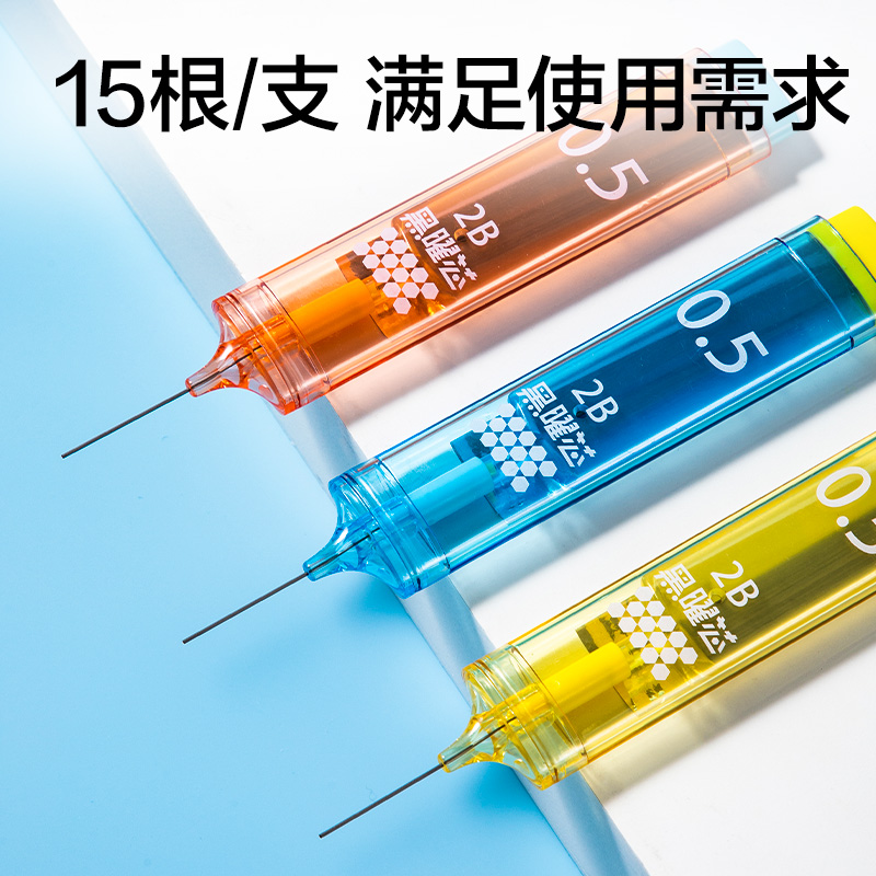 得力SH331-05按動式黑曜活動鉛芯2B0.5-60mm（混）（支）