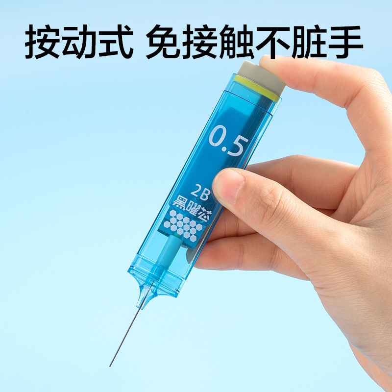 得力SH331-05按動式黑曜活動鉛芯2B0.5-60mm（混）（支）