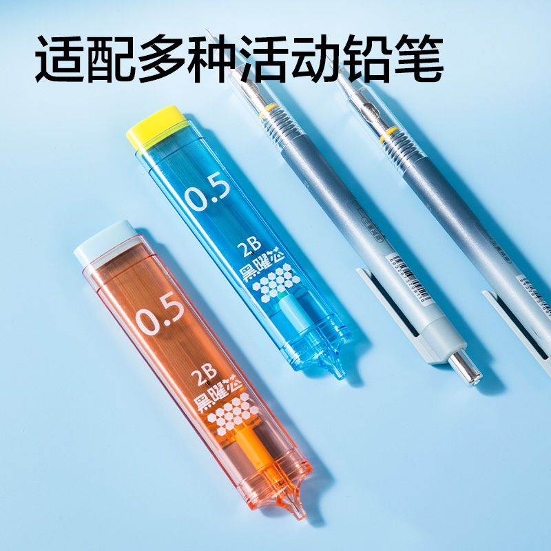 得力SH331-05按動式黑曜活動鉛芯2B0.5-60mm（混）（支）