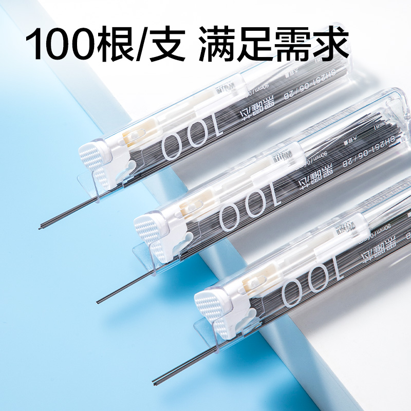 得力SH251-05大容量100根活動(dòng)鉛芯2B0.5-90mm(白)(支)