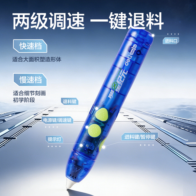 得力HT818航天系列3D繪畫筆套裝(混)(盒)