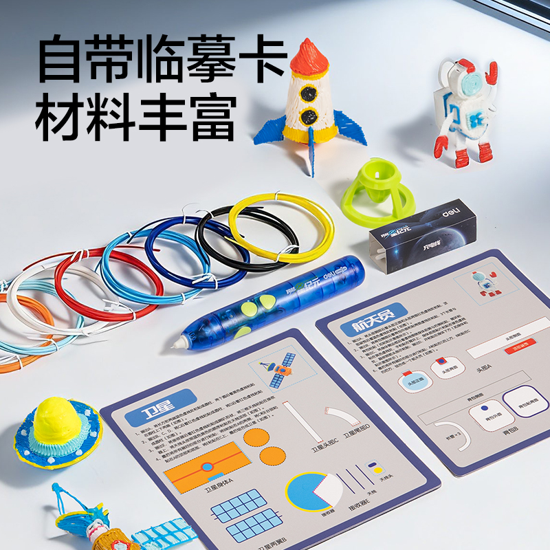 得力HT818航天系列3D繪畫筆套裝(混)(盒)