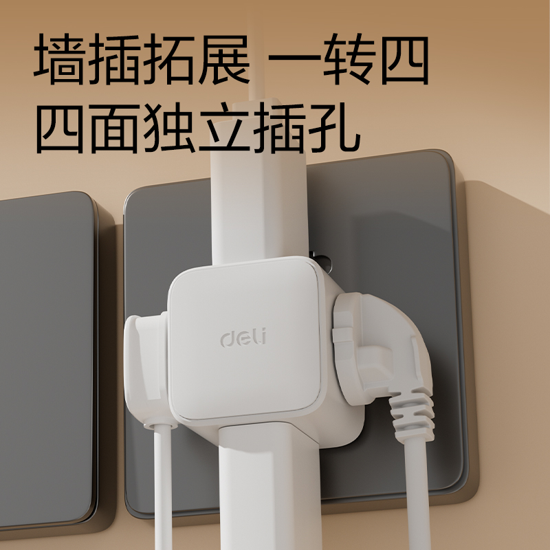 得力LU9422小魔方轉(zhuǎn)換器_2+2_彩盒(白)(個)