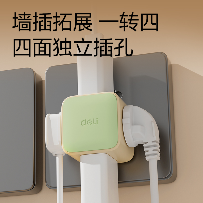 得力LU7422小魔方轉(zhuǎn)換器_2+2_彩盒(獼猴桃)(個)