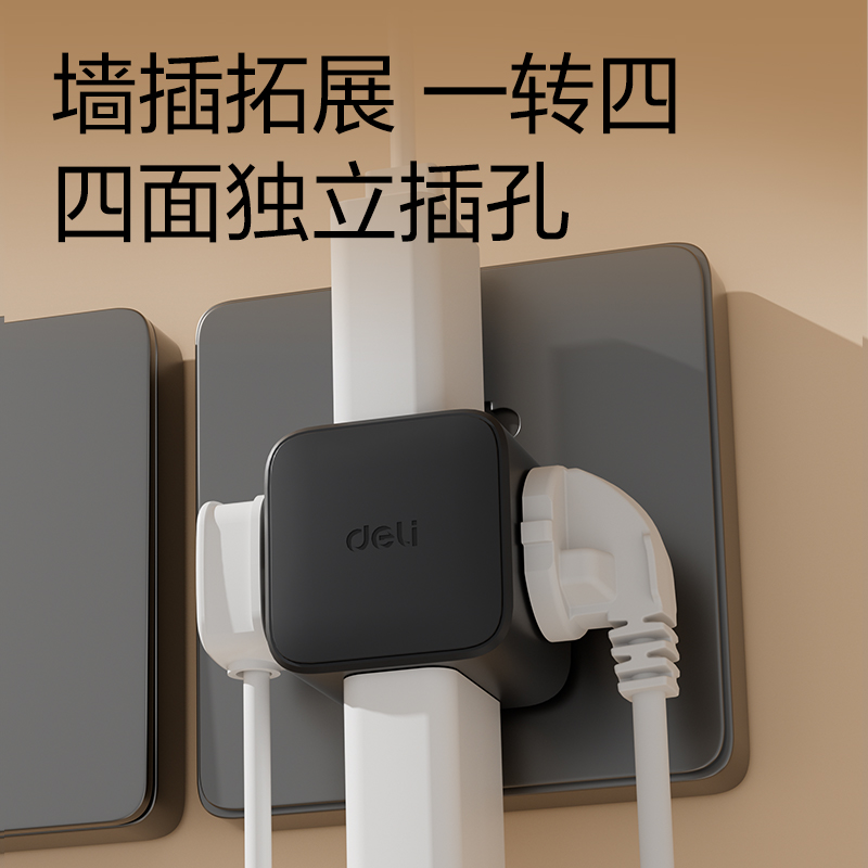 得力LU9422小魔方轉(zhuǎn)換器_2+2_彩盒(黑)(個(gè))