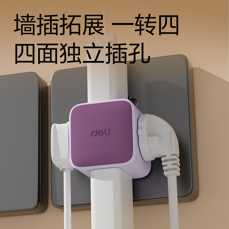 得力LU7422小魔方轉(zhuǎn)換器_2+2_彩盒(芋泥紫)(個)