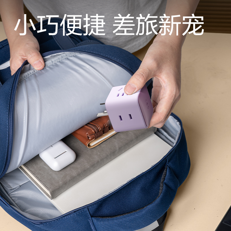得力LU7422小魔方轉(zhuǎn)換器_2+2_彩盒(芋泥紫)(個)