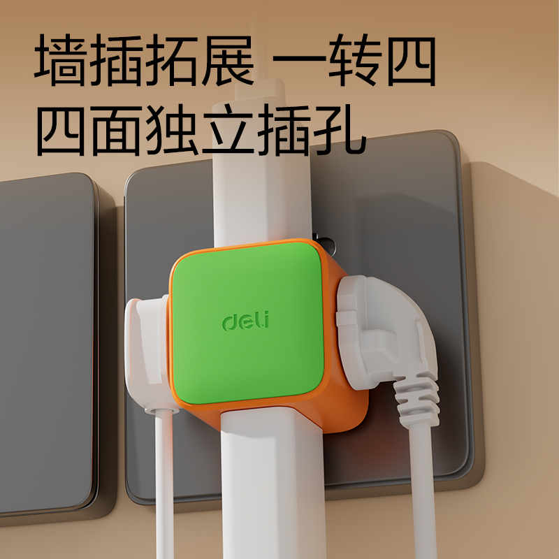 得力LU7422小魔方轉(zhuǎn)換器_2+2_彩盒(胡蘿卜)(個(gè))