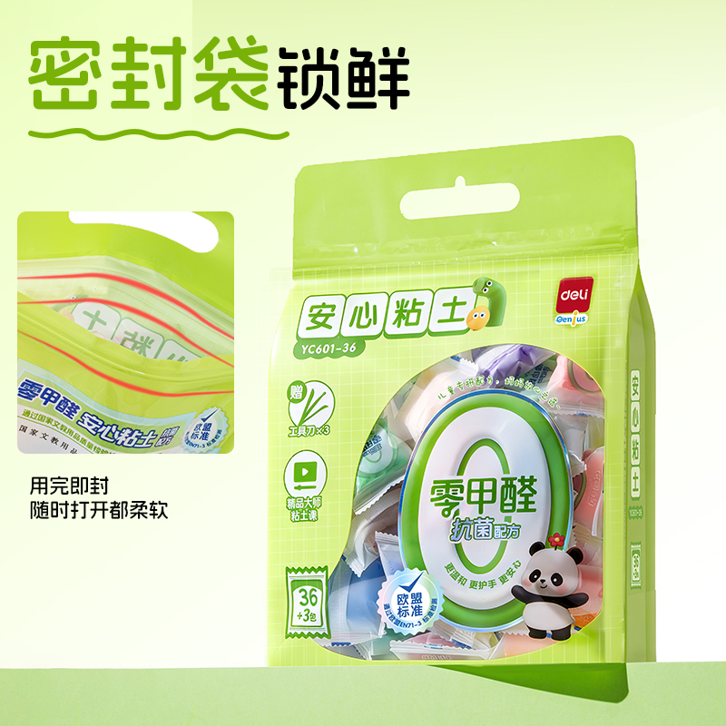 得力YC601-36零甲醛抗菌袋裝粘土-36色(混)(袋)
