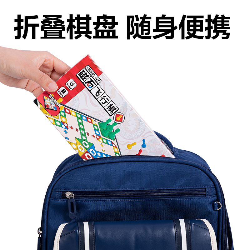 得力YW666-MF中號(hào)磁石飛行棋(混)(盒)
