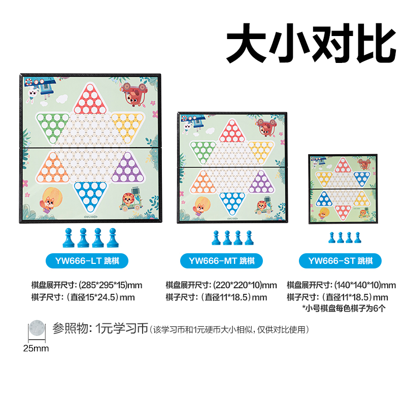 得力YW666-LT大號(hào)磁石跳棋(混)(盒)