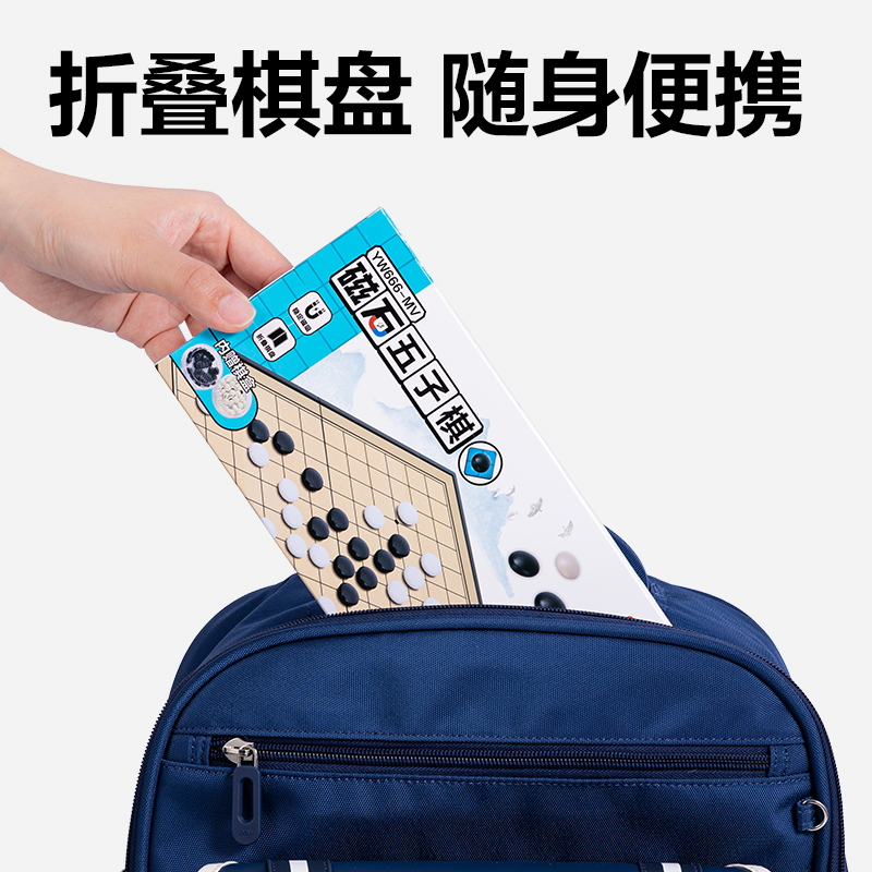 得力YW666-MV中號磁石五子棋(混)(盒)