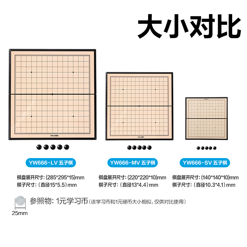 得力YW666-MV中號磁石五子棋(混)(盒)