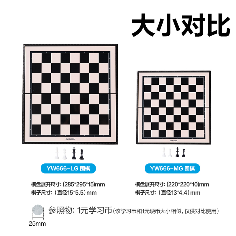 得力YW666-LG大號磁石國際象棋(混)(盒)